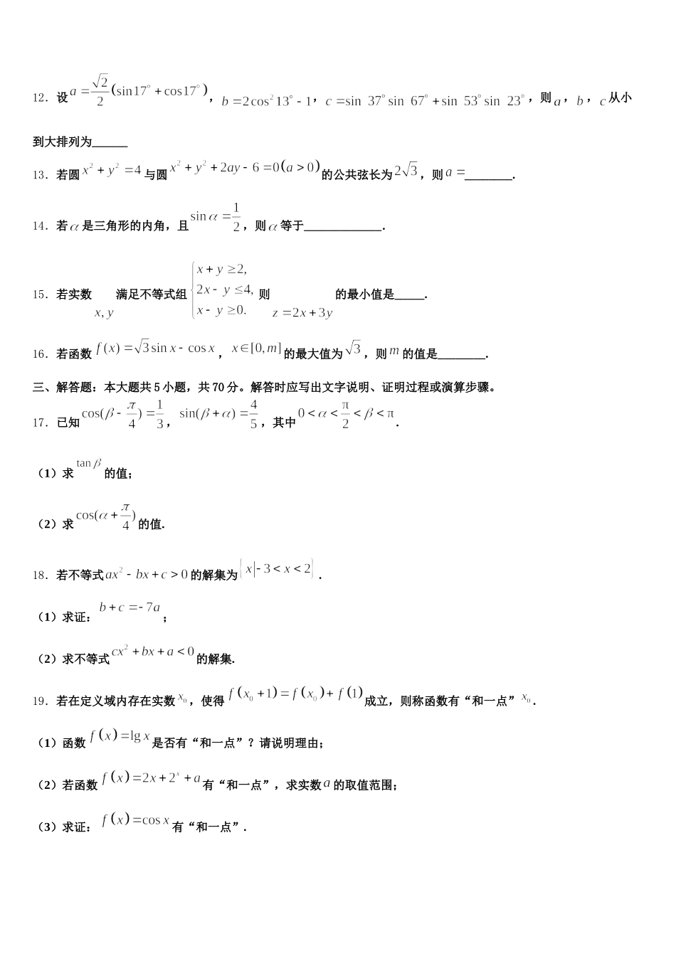 2025年江苏省南京市燕子矶中学数学高一第二学期期末达标检测试题含解析_第3页