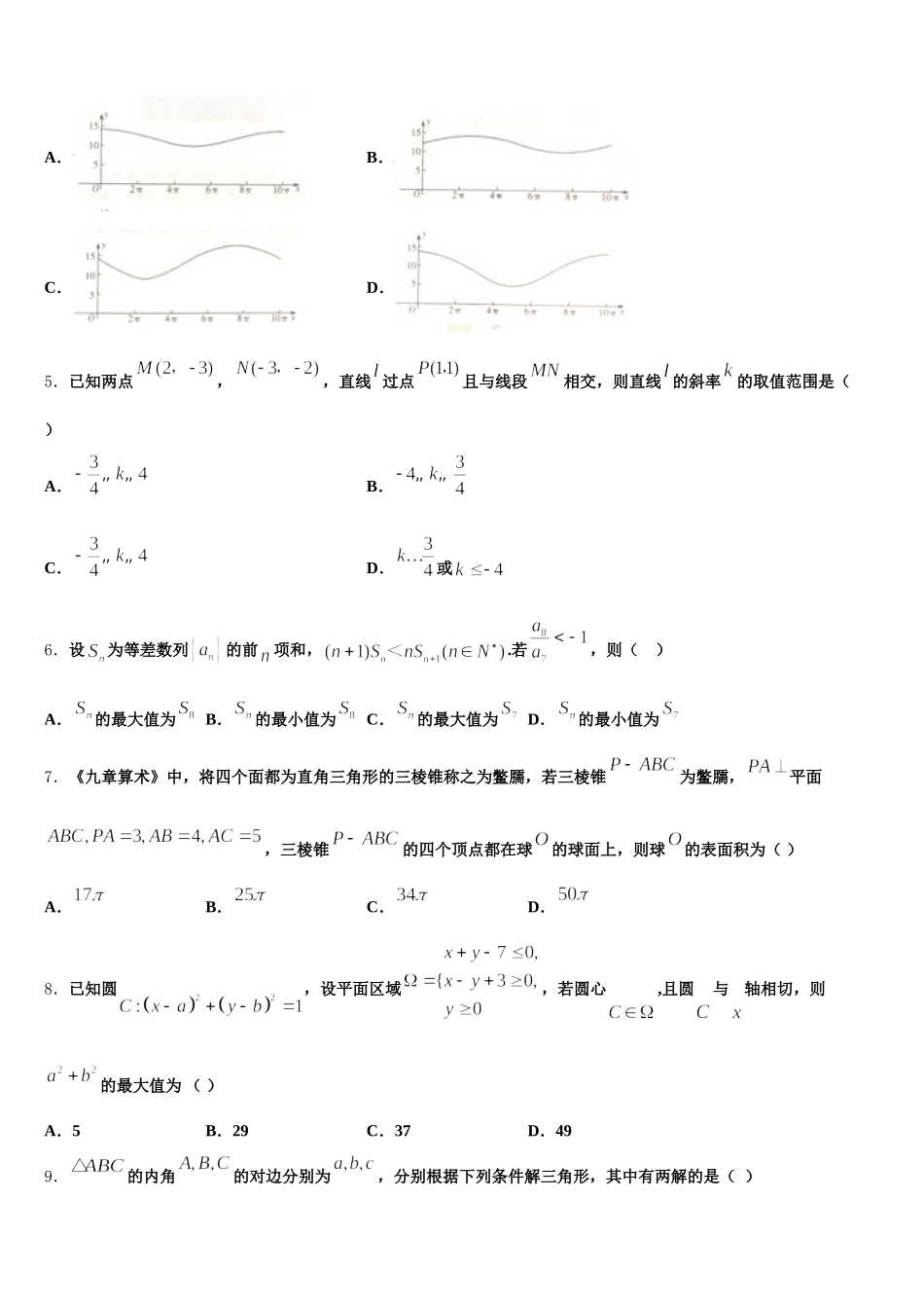 江苏省苏州十中2025年高一数学第二学期期末监测模拟试题含解析_第2页