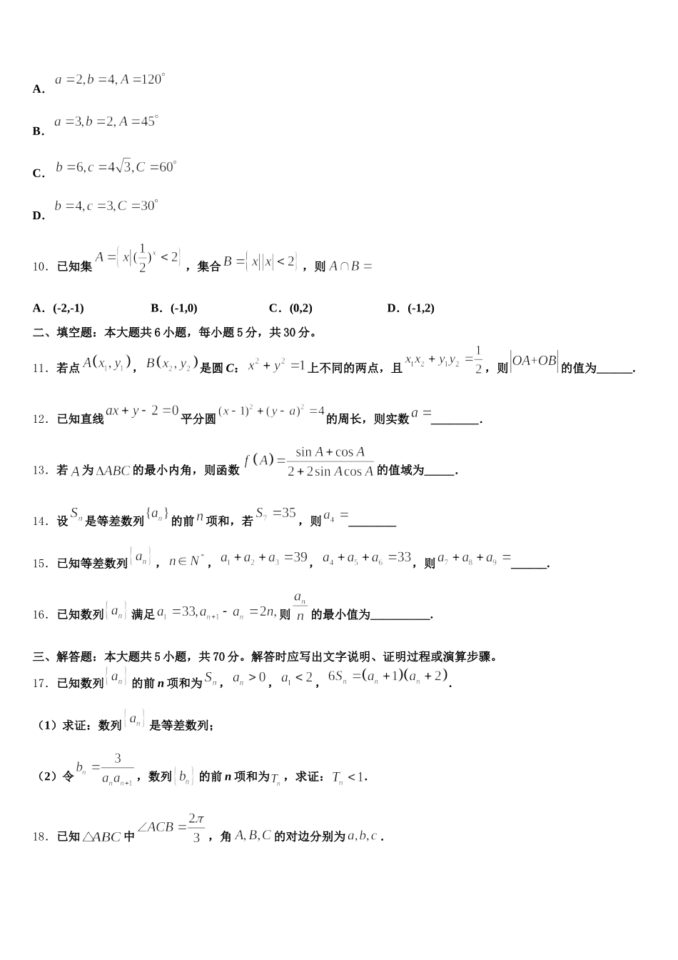 江苏省苏州十中2025年高一数学第二学期期末监测模拟试题含解析_第3页