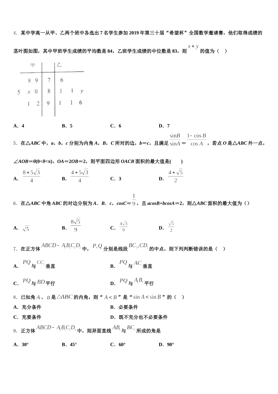 2025年江苏省南通市通州、海安数学高一下期末复习检测试题含解析_第2页
