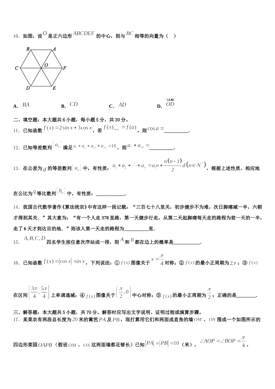 2025年江苏省南通市通州、海安数学高一下期末复习检测试题含解析_第3页