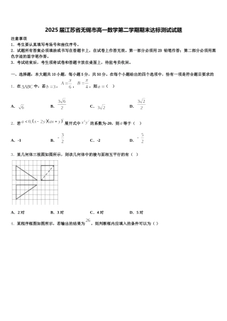 2025届江苏省无锡市高一数学第二学期期末达标测试试题含解析