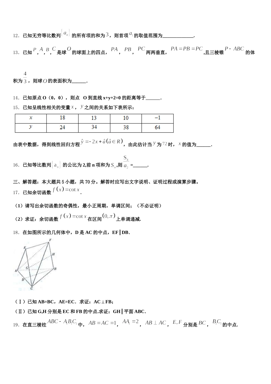 2024-2025学年江苏省亭湖高级中学高一下数学期末经典模拟试题含解析_第3页