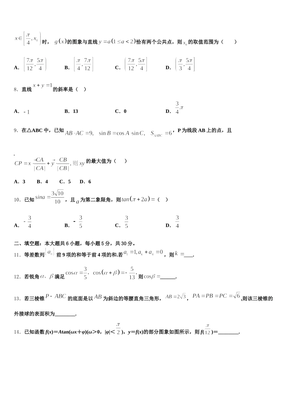 2025届江苏苏州高新区第一中学数学高一第二学期期末复习检测试题含解析_第2页