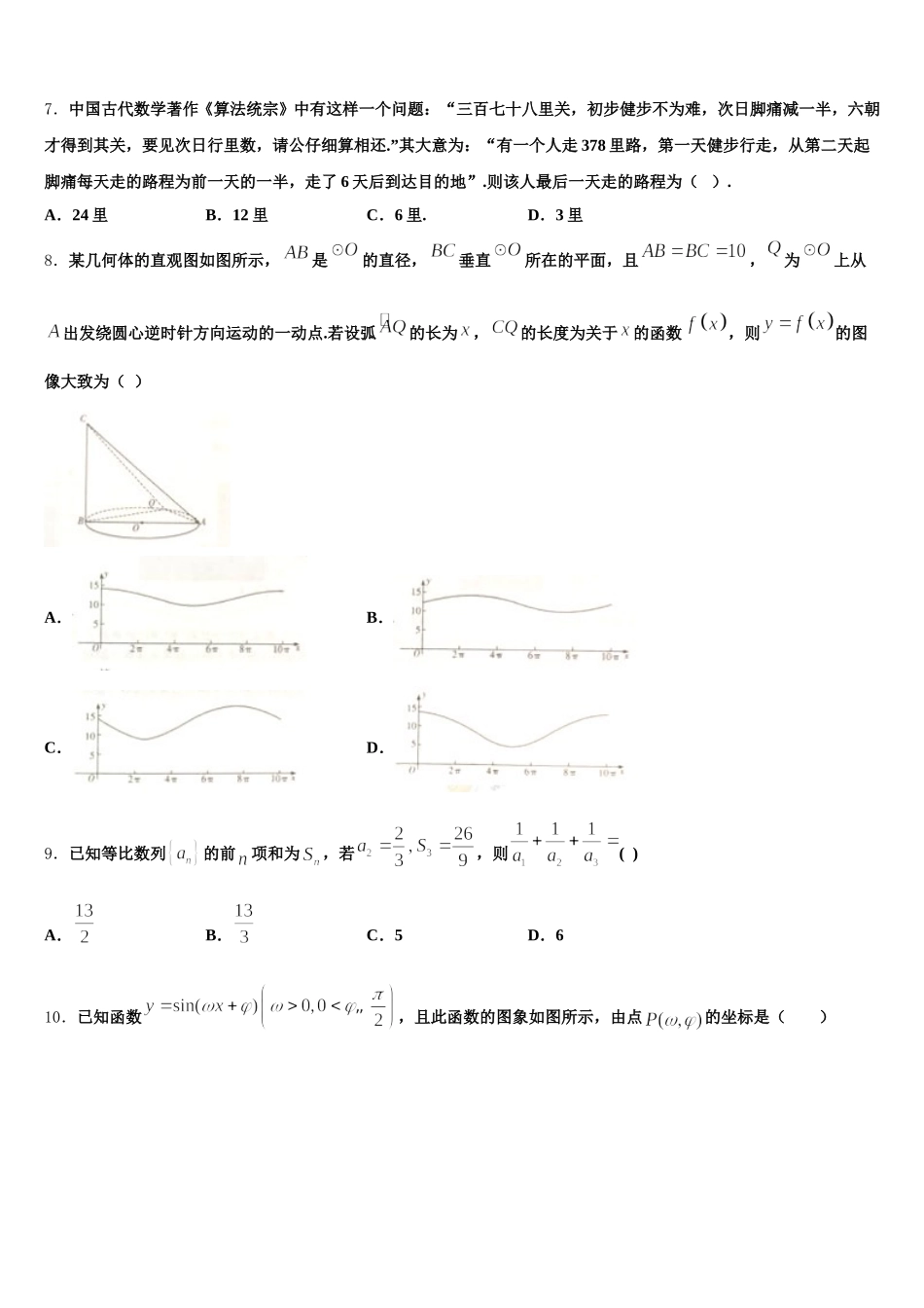 江苏省镇江市2025届高一下数学期末调研模拟试题含解析_第2页