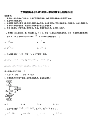 江苏省盐城中学2025年高一下数学期末检测模拟试题含解析