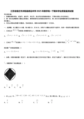 江苏省宿迁市沭阳县修远中学2025年数学高一下期末学业质量监测试题含解析