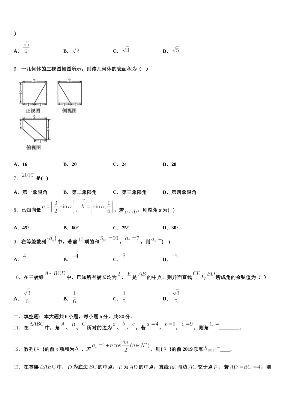 2025届江苏省连云港市东海县第二中学高一数学第二学期期末学业质量监测试题含解析_第2页