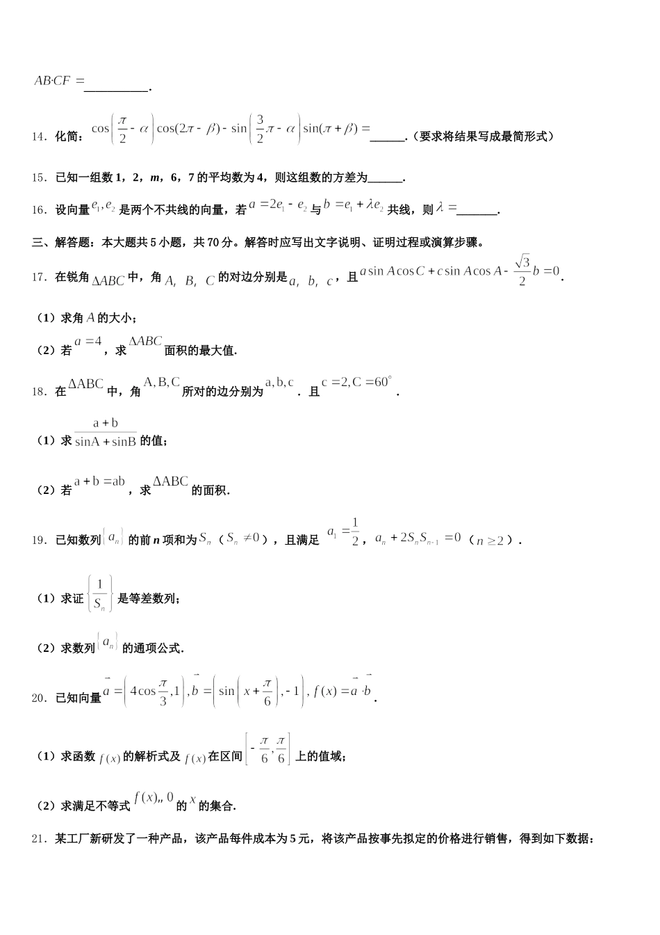 2025届江苏省连云港市东海县第二中学高一数学第二学期期末学业质量监测试题含解析_第3页