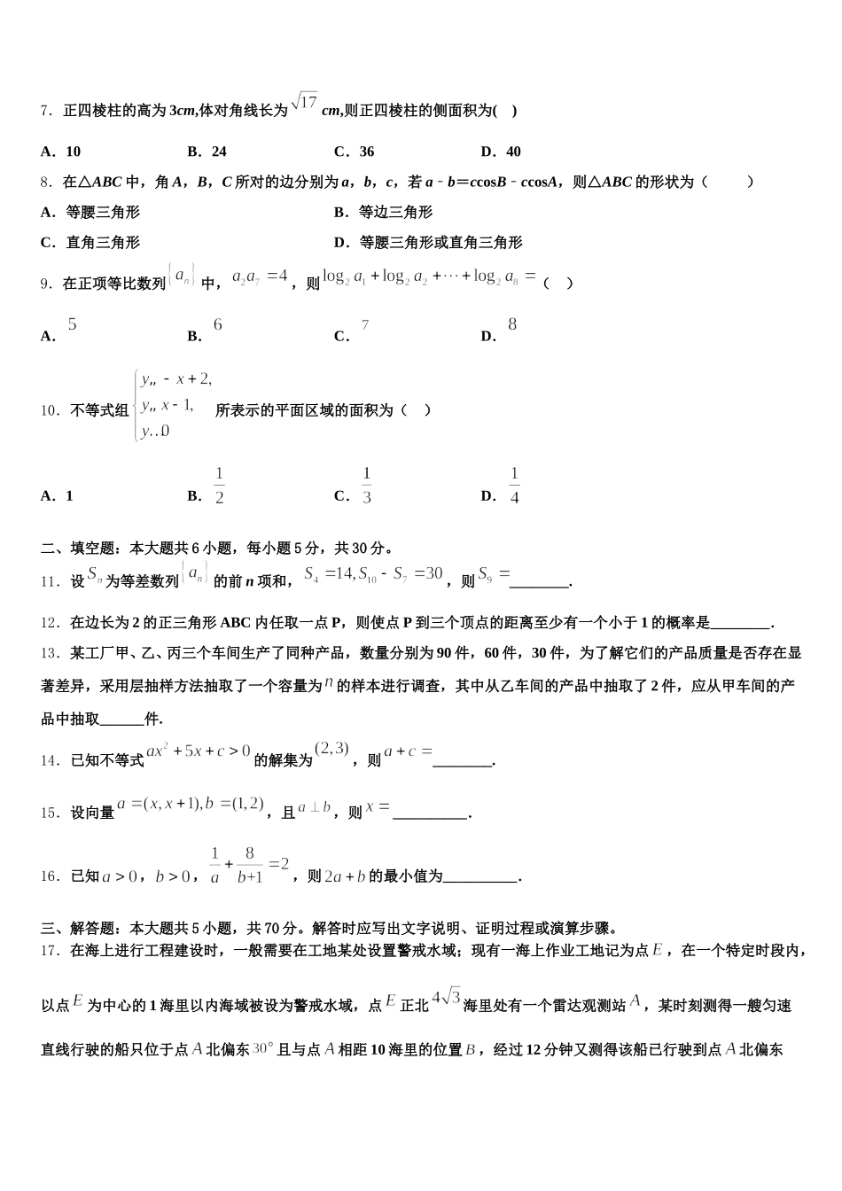 江苏省泰州中学2024-2025学年高一下数学期末监测模拟试题含解析_第2页