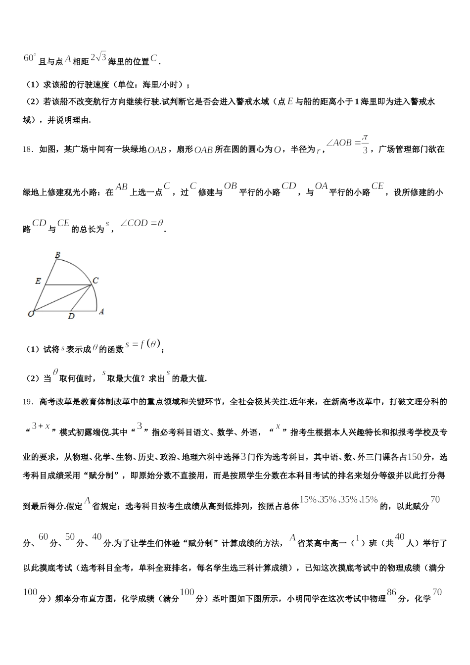 江苏省泰州中学2024-2025学年高一下数学期末监测模拟试题含解析_第3页