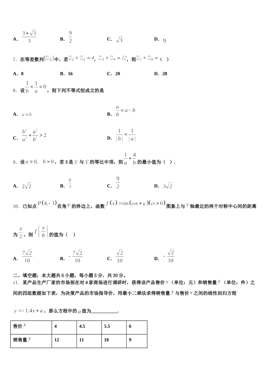 2025届江苏省启东中学高一下数学期末复习检测模拟试题含解析_第2页