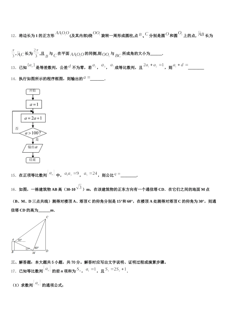 2025届江苏省启东中学高一下数学期末复习检测模拟试题含解析_第3页