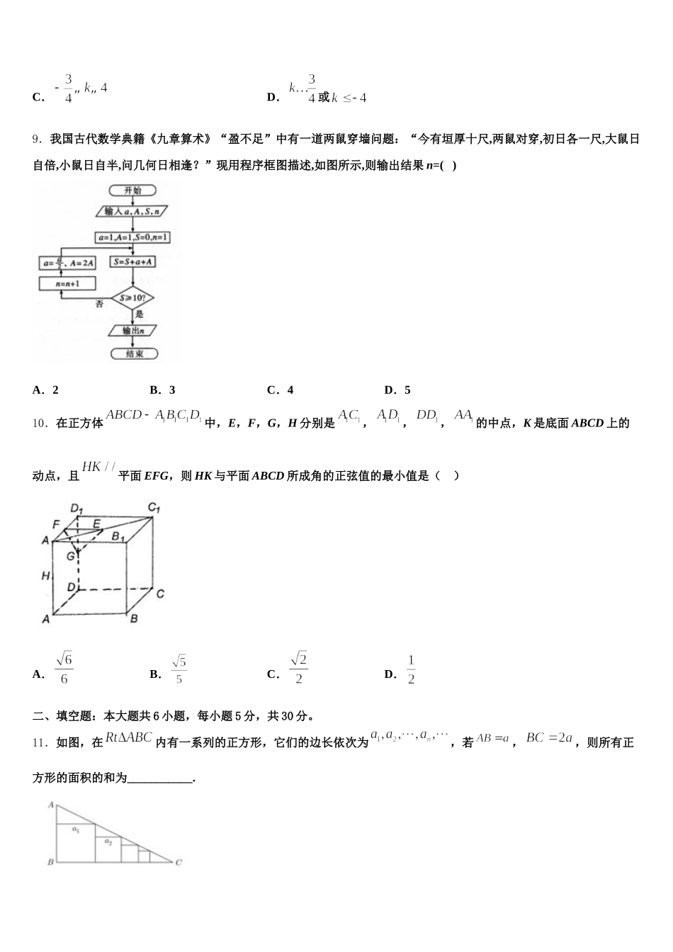 2024-2025学年江苏省前黄高级中学、溧阳中学数学高一下期末调研试题含解析_第3页