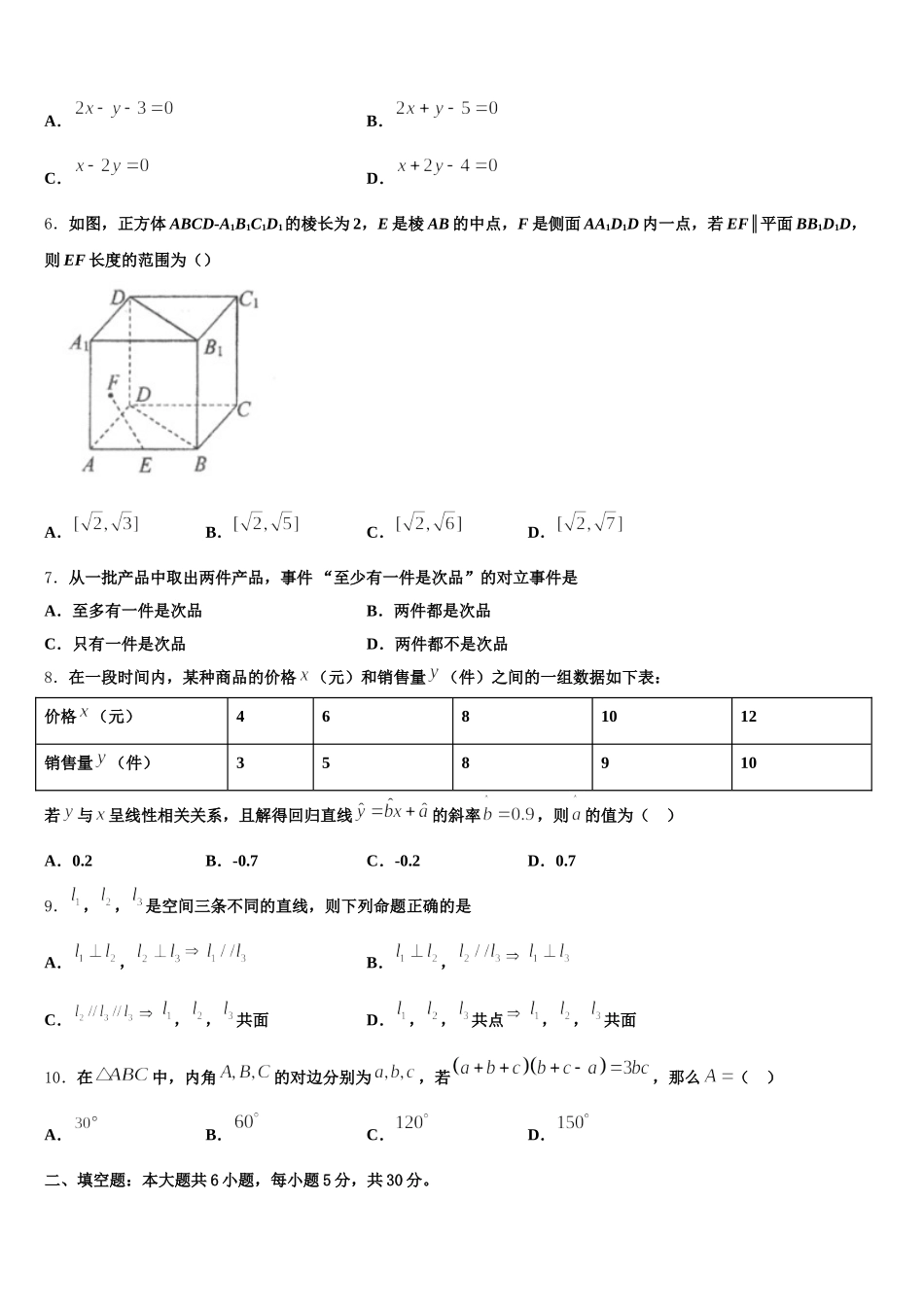 2024-2025学年江苏省如东高级中学高一数学第二学期期末调研试题含解析_第2页