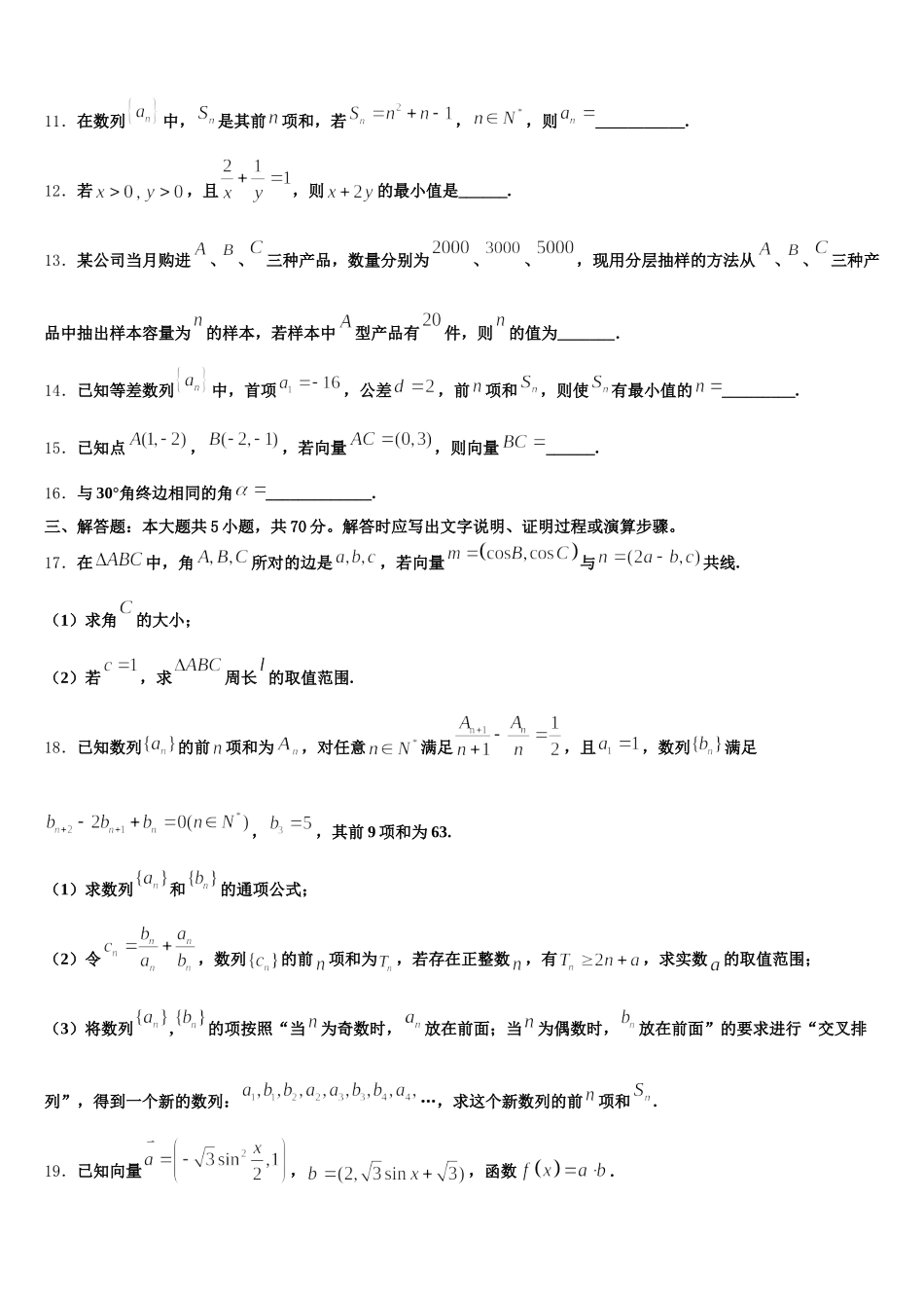 2024-2025学年江苏省如东高级中学高一数学第二学期期末调研试题含解析_第3页