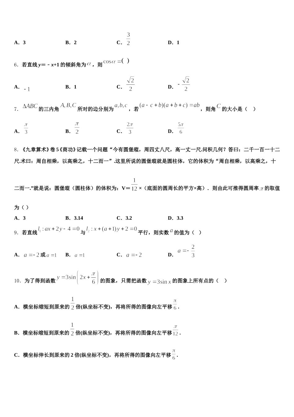 江苏省常州市常州中学2024-2025学年高一数学第二学期期末复习检测模拟试题含解析_第2页