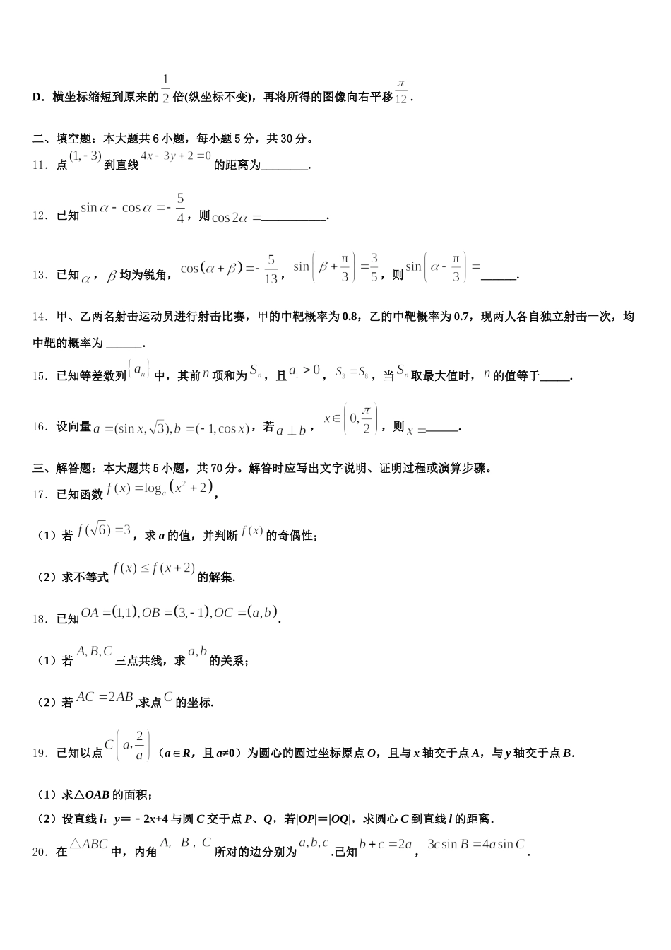 江苏省常州市常州中学2024-2025学年高一数学第二学期期末复习检测模拟试题含解析_第3页