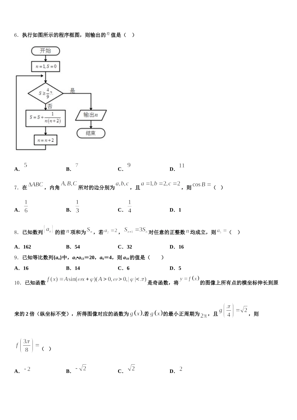 2025届江苏省南京师范大学附属扬子中学数学高一下期末达标测试试题含解析_第2页