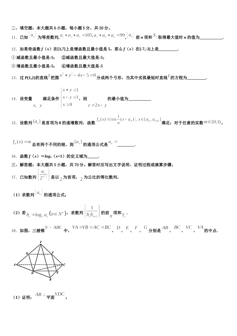 2025届江苏省南京师范大学附属扬子中学数学高一下期末达标测试试题含解析_第3页