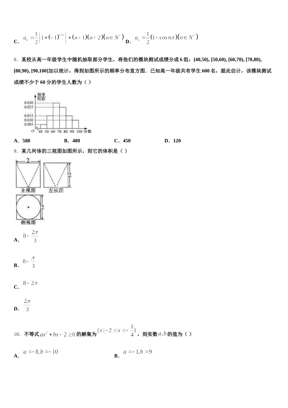 江苏省泰兴中学2025年高一数学第二学期期末达标测试试题含解析_第2页