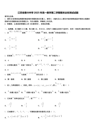 江苏省泰兴中学2025年高一数学第二学期期末达标测试试题含解析