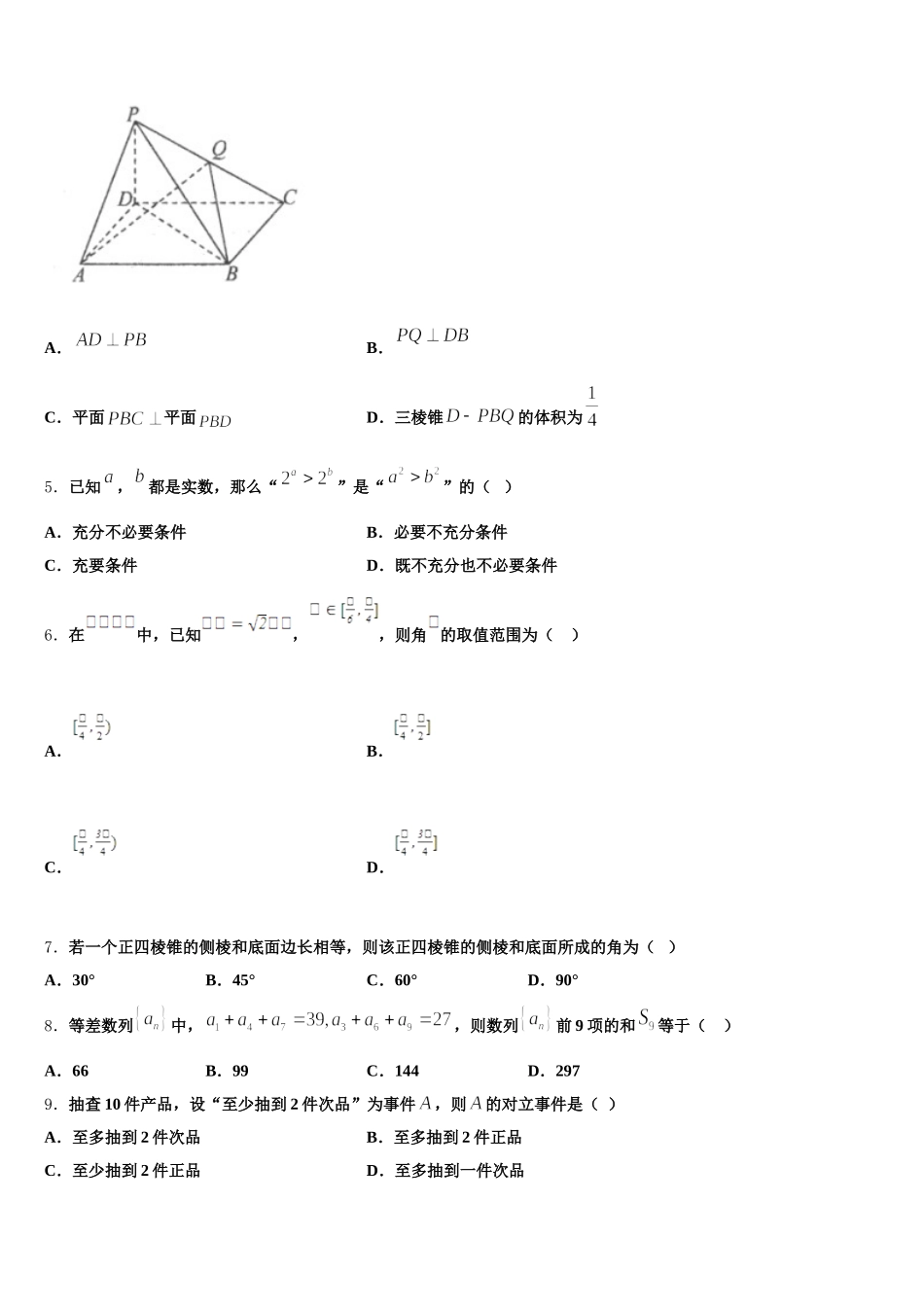 2025年江苏省徐州市第五中学高一数学第二学期期末调研模拟试题含解析_第2页