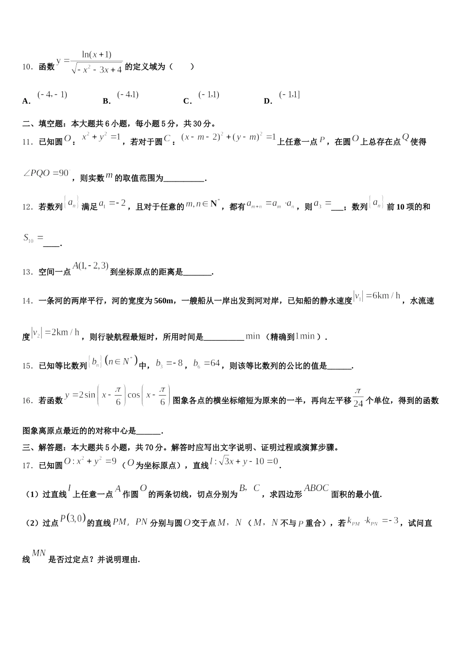 2025年江苏省徐州市第五中学高一数学第二学期期末调研模拟试题含解析_第3页