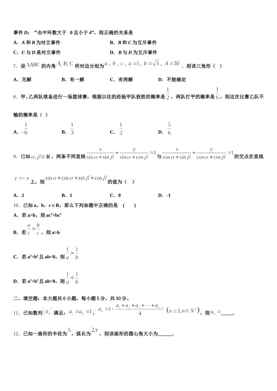 2025年江苏省镇江市丹徒高级中学高一数学第二学期期末检测试题含解析_第2页