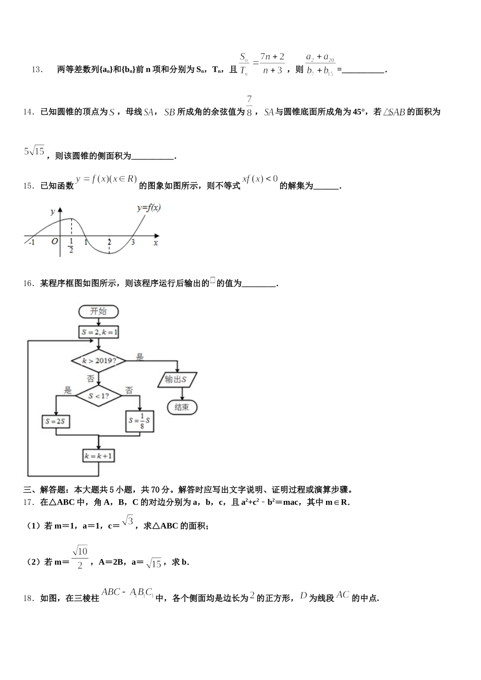 2025年江苏省镇江市丹徒高级中学高一数学第二学期期末检测试题含解析_第3页