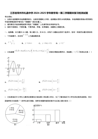 江苏省常州市礼嘉中学2024-2025学年数学高一第二学期期末复习检测试题含解析