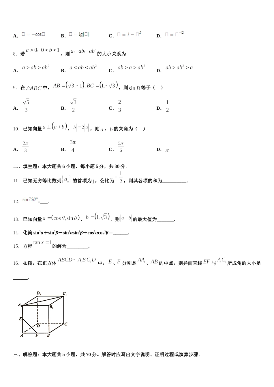 江苏省丹阳中学2024-2025学年高一下数学期末考试试题含解析_第2页
