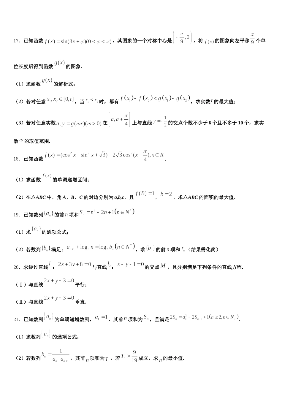江苏省丹阳中学2024-2025学年高一下数学期末考试试题含解析_第3页