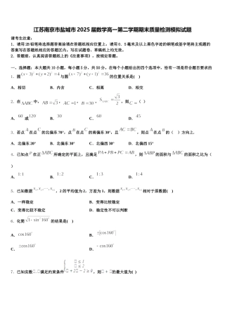 江苏南京市盐城市2025届数学高一第二学期期末质量检测模拟试题含解析