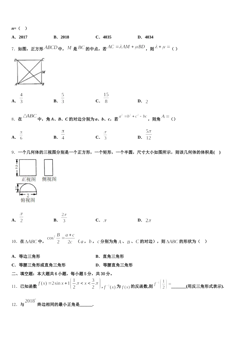 江苏徐州侯集高级中学2025届数学高一下期末考试试题含解析_第2页