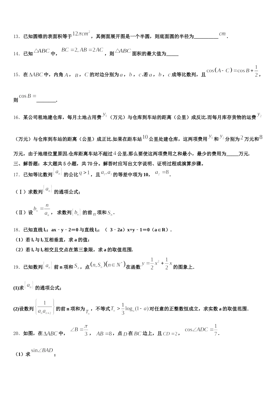 江苏徐州侯集高级中学2025届数学高一下期末考试试题含解析_第3页