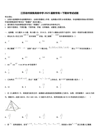 江苏徐州侯集高级中学2025届数学高一下期末考试试题含解析