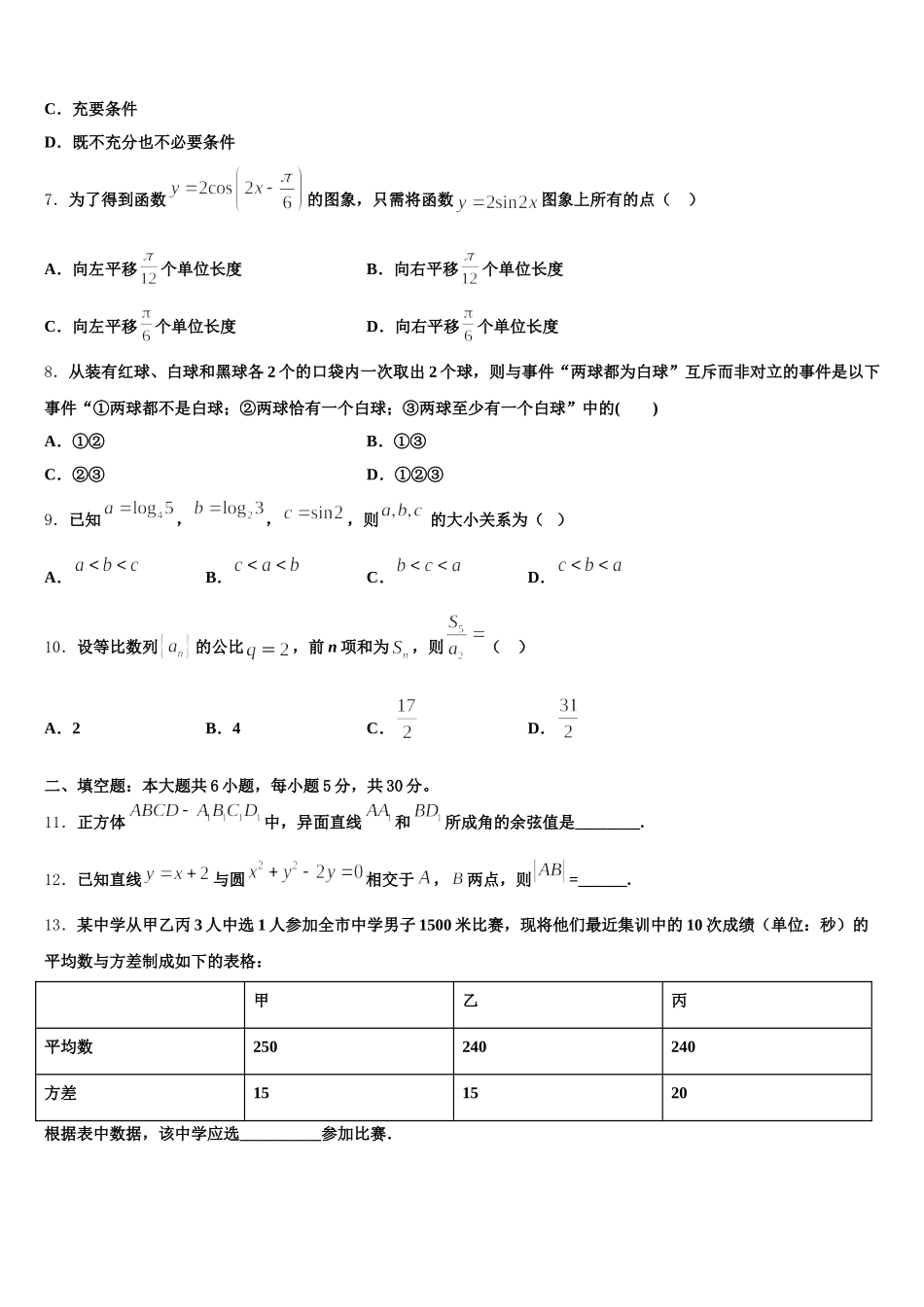 2025届江苏省常州市戚墅堰高级中学高一下数学期末达标测试试题含解析_第2页
