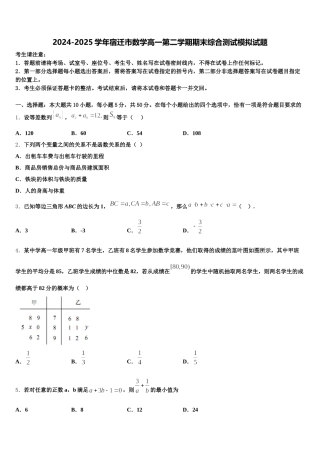 2024-2025学年宿迁市数学高一第二学期期末综合测试模拟试题含解析