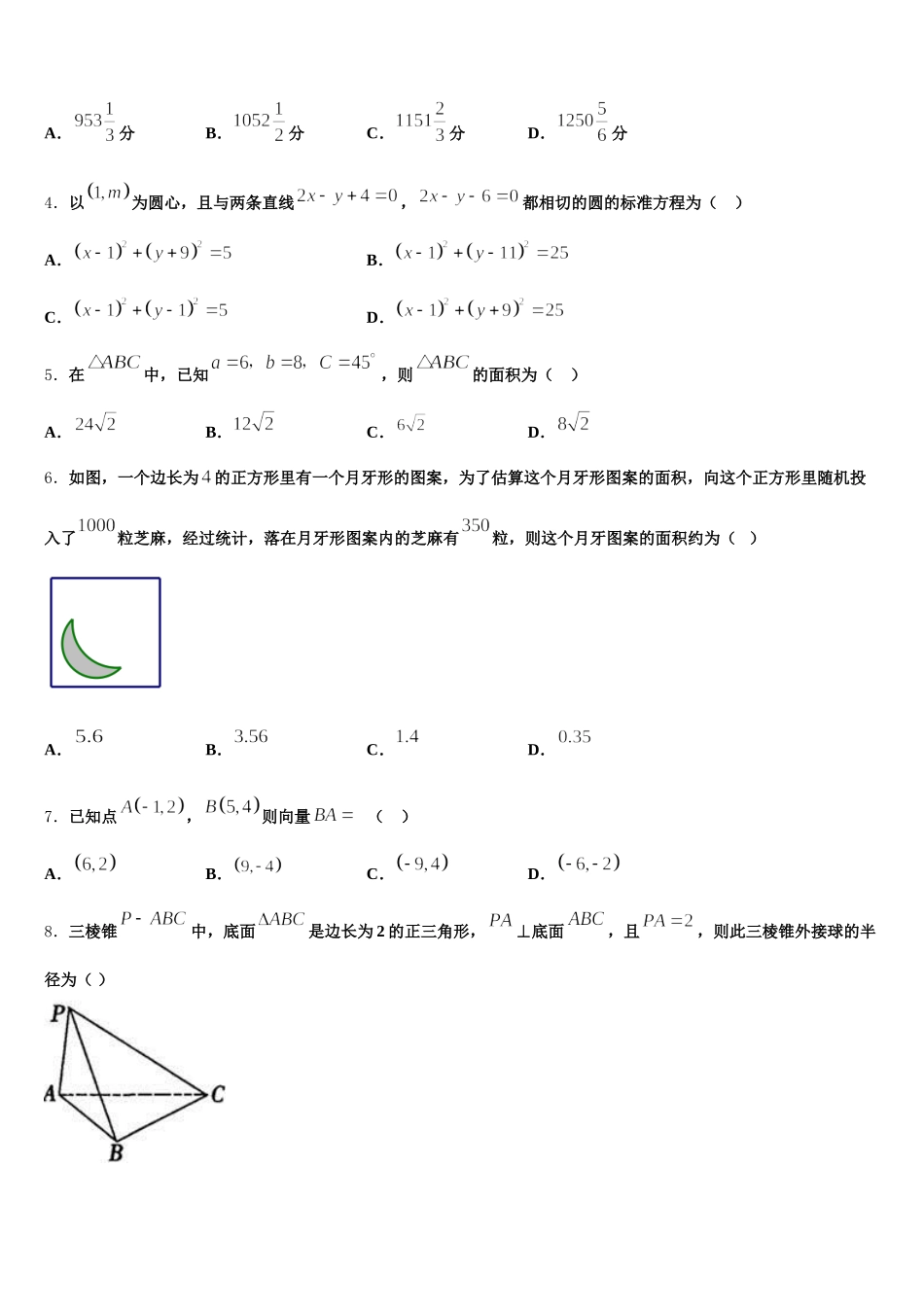 2024-2025学年江苏省南通市海安县南莫中学数学高一下期末学业水平测试模拟试题含解析_第2页