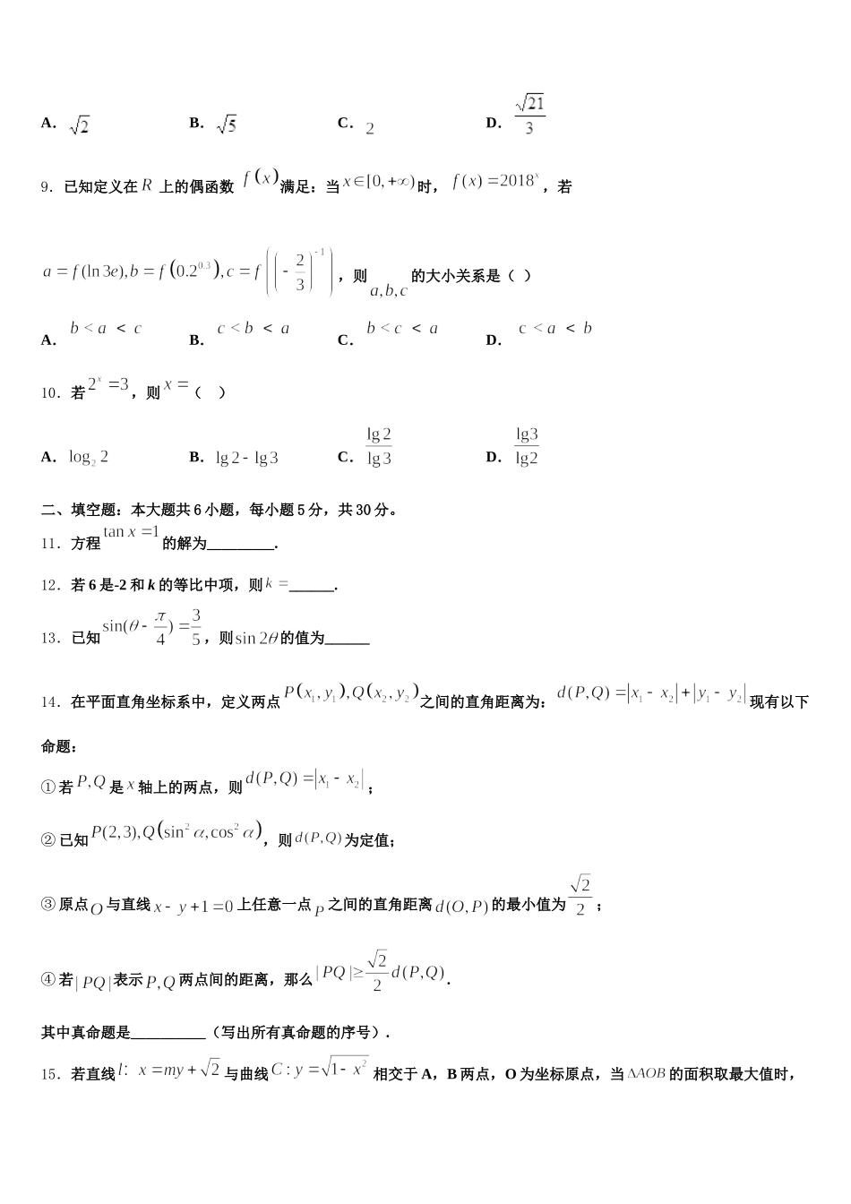 2024-2025学年江苏省南通市海安县南莫中学数学高一下期末学业水平测试模拟试题含解析_第3页