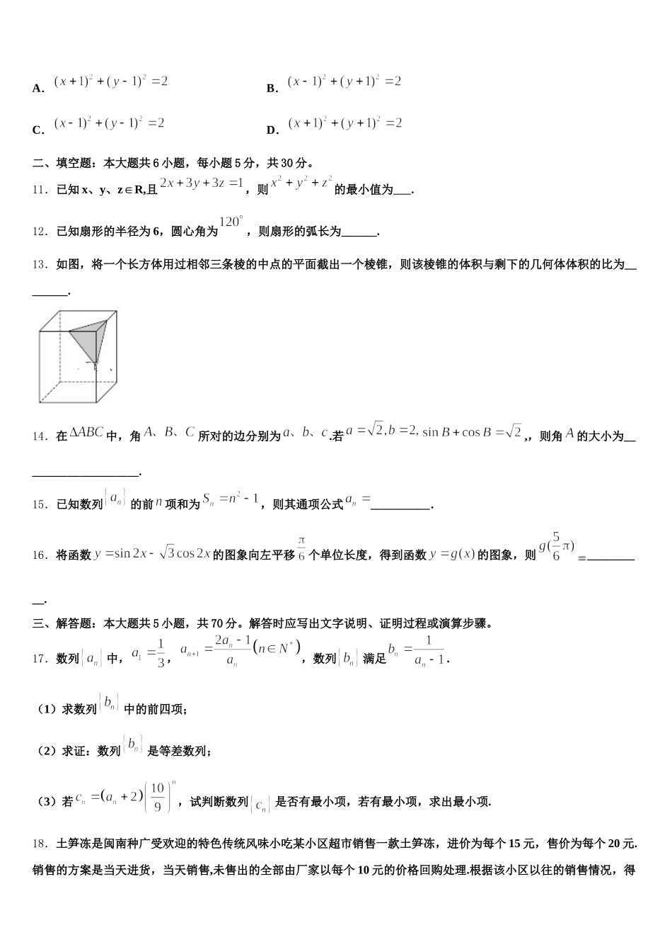 2025年江苏省淮安市钦工中学高一下数学期末达标检测试题含解析_第3页