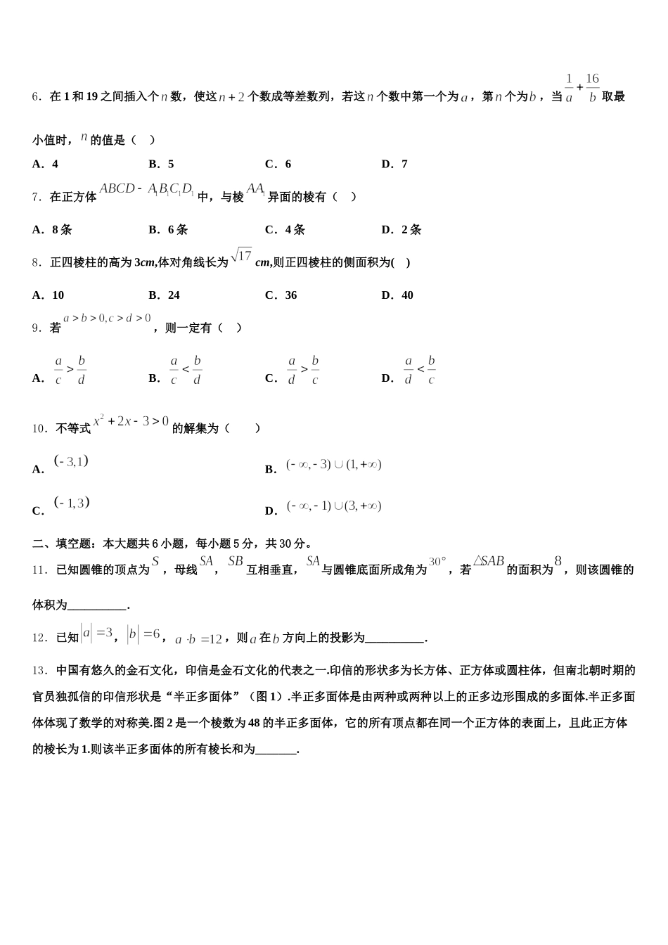 2024-2025学年江苏省南通市启东市数学高一下期末调研模拟试题含解析_第2页