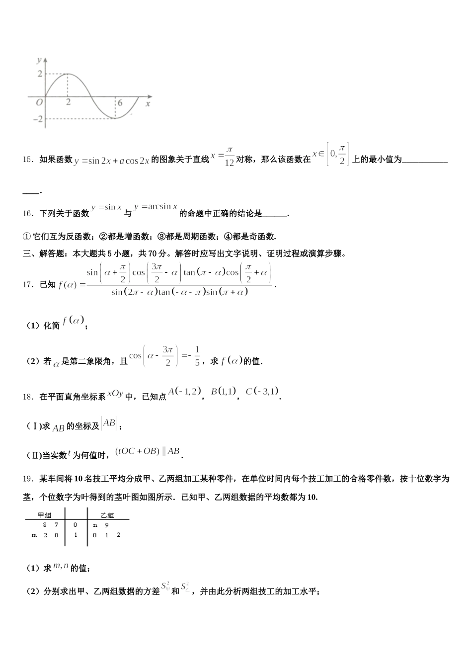 江苏省扬州市邗江区三校2025年高一数学第二学期期末学业水平测试试题含解析_第3页
