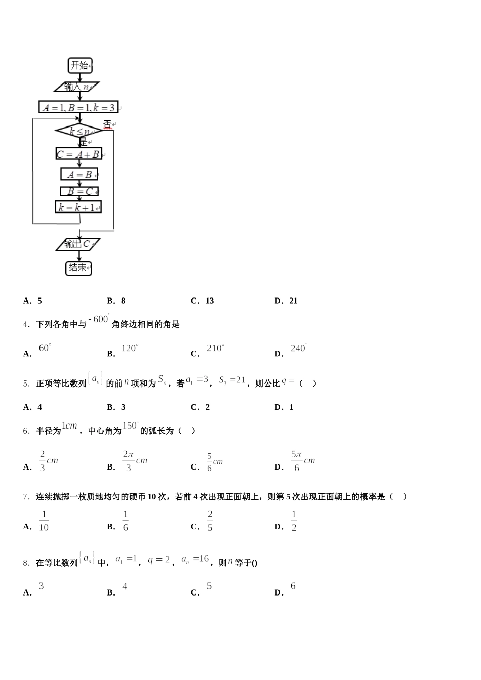 江苏省赣榆智贤中学2025年数学高一下期末调研试题含解析_第2页