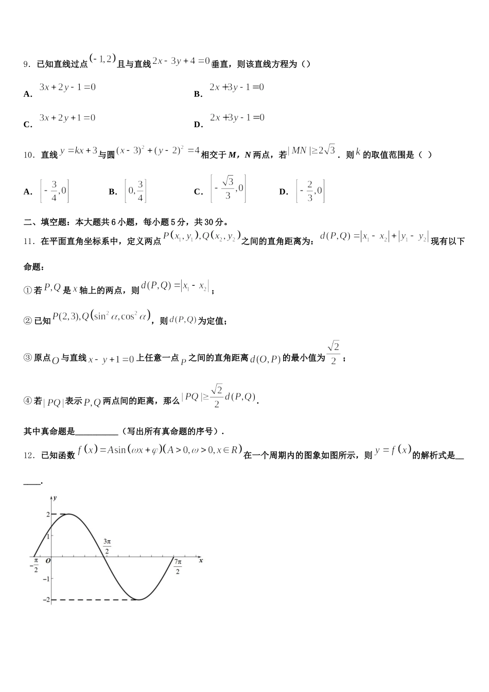 江苏省赣榆智贤中学2025年数学高一下期末调研试题含解析_第3页