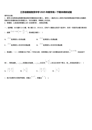 江苏省赣榆智贤中学2025年数学高一下期末调研试题含解析