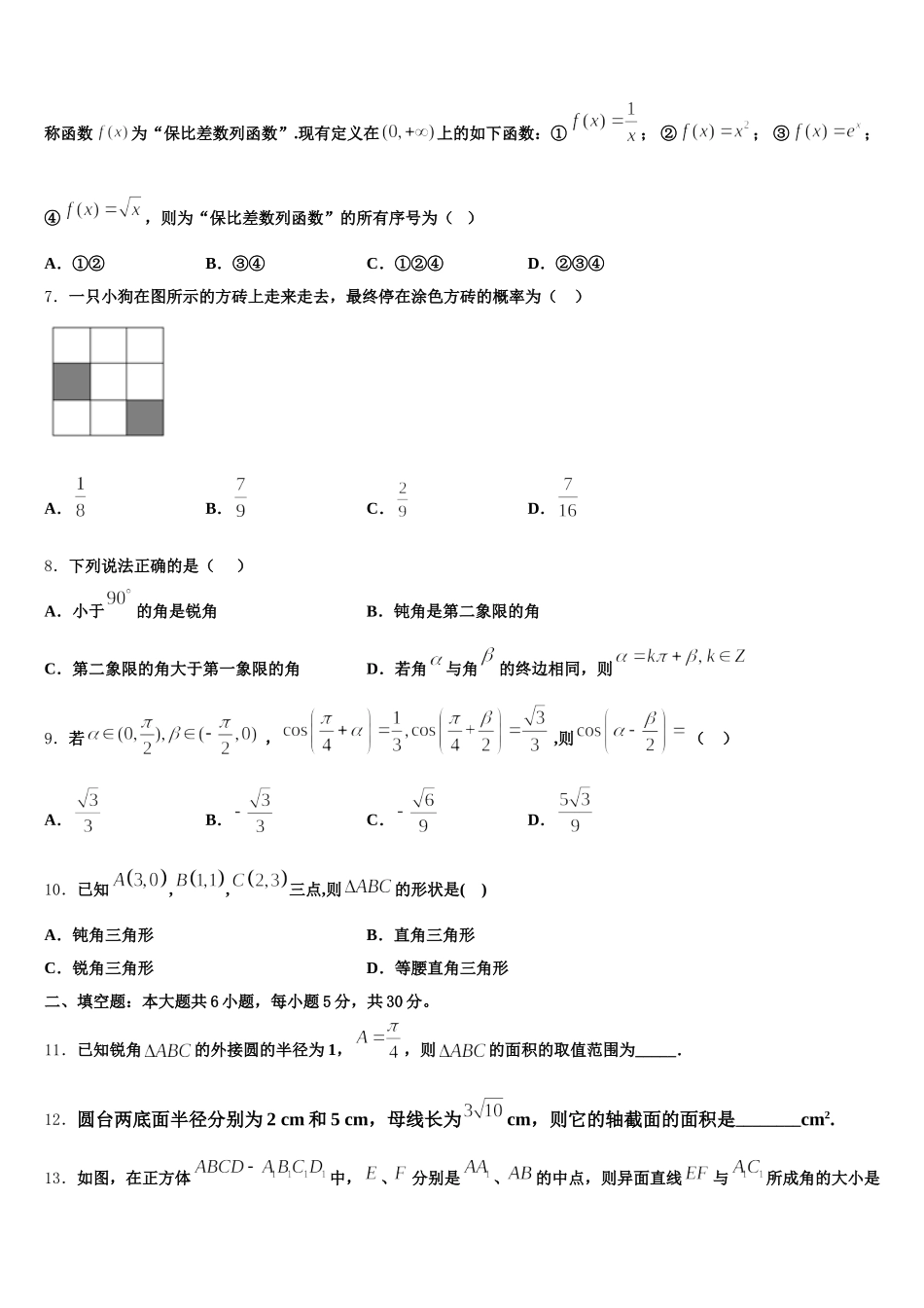 2025届江苏省常州市教育学会学业水平监测（数学高一下期末经典试题含解析_第2页