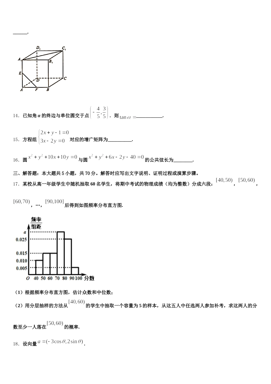 2025届江苏省常州市教育学会学业水平监测（数学高一下期末经典试题含解析_第3页