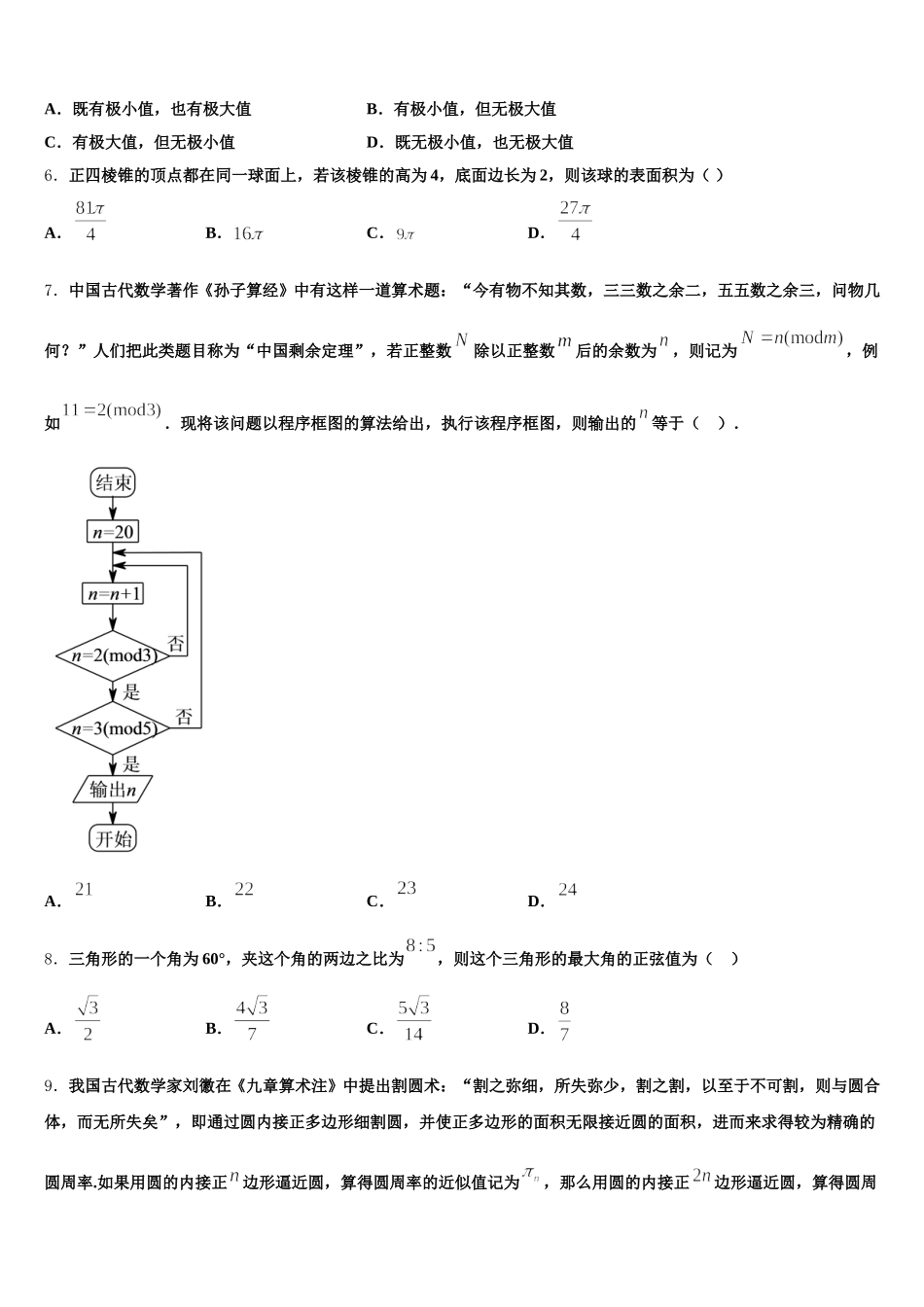 江苏省镇江市重点名校2024-2025学年高一下数学期末质量检测试题含解析_第2页